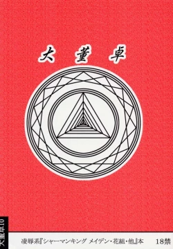 Page 26 of Maiden Higawari Teishoku