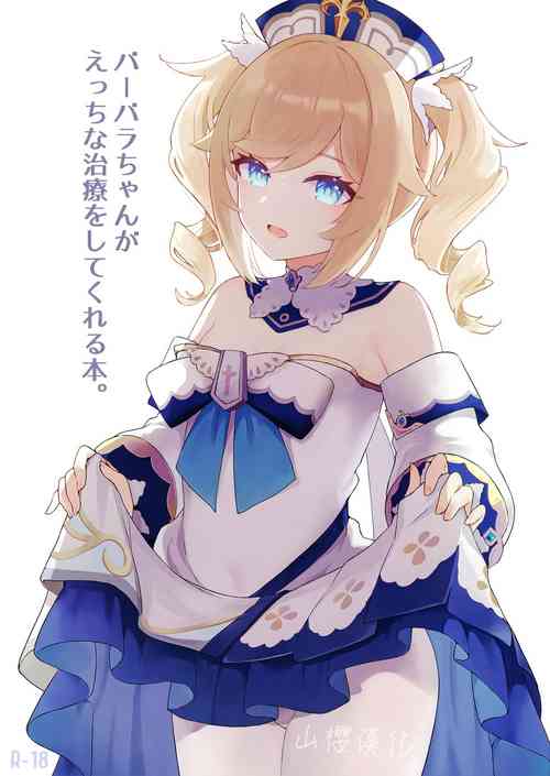 Download Barbara-chan ga Ecchi na Chiryou o Shite kureru Hon