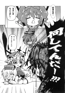 Page 13 of えーきさまとヴィイ
