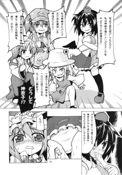 Page 16 of えーきさまとヴィイ