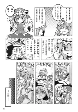Page 7 of えーきさまとヴィイ