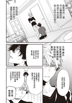 Page 26 of Daken ni Chuui! | 小心劣犬! Ch. 1