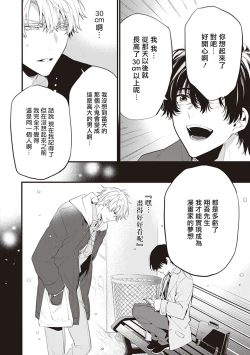 Page 38 of Daken ni Chuui! | 小心劣犬! Ch. 1