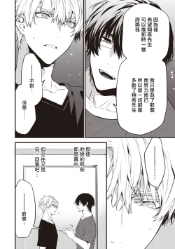 Page 40 of Daken ni Chuui! | 小心劣犬! Ch. 1