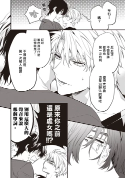 Page 48 of Daken ni Chuui! | 小心劣犬! Ch. 1