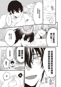 Page 55 of Daken ni Chuui! | 小心劣犬! Ch. 1