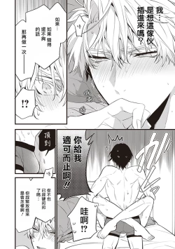 Page 64 of Daken ni Chuui! | 小心劣犬! Ch. 1