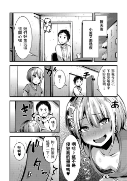 Page 12 of Tomari ni Oide
