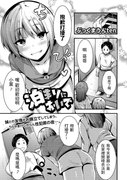 Page 1 of Tomari ni Oide