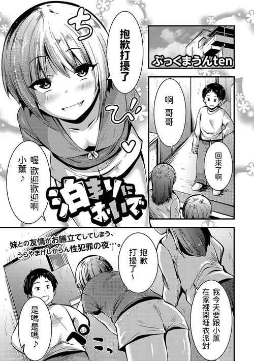 Download Tomari ni Oide