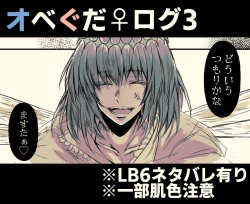 Page 1 of ]Obe guda ♀ rogu ③[Fate/Grand Order)