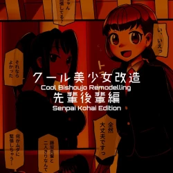 Page 71 of Cool Bishoujo Remodeling Ch1-18