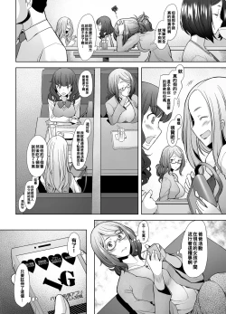 Page 5 of Papakatsu Shitara Namahame Sareta Wakazuma JK Hensou Hen