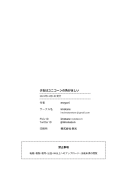 Page 42 of Shoujo wa Unicorn no Tsuno ga Hoshii