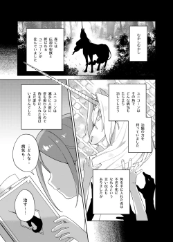 Page 4 of Shoujo wa Unicorn no Tsuno ga Hoshii