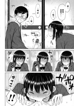 Page 6 of Two inconspicuous Gikochina SEX  | 不起眼邊緣人的雜魚交尾