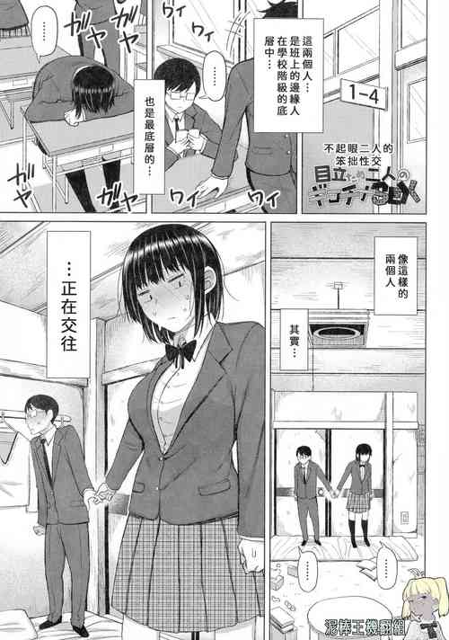 Download Two inconspicuous Gikochina SEX  | 不起眼邊緣人的雜魚交尾