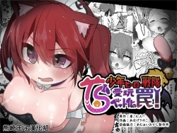 Page 1 of Shounen Hero Sentai, TS Aigan Petto-ka no Wana!