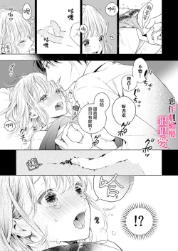 Page 21 of iziwaru ouzi ha metyakutya ni aisi tai。～ gizi sinkon de ama ero tyoukyou seikatu恶作剧王子狠狠爱。～疑似新婚的甜蜜香艳调教生活