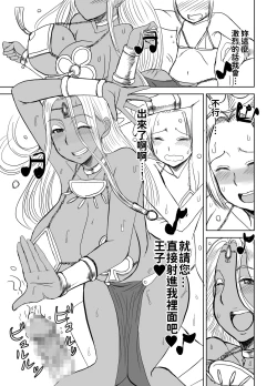 Page 14 of Prince & Dancer - Kasshoku no Odorihime wa Kinpatsu Ouji ni Tsukishitagau