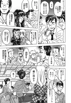 Page 87 of Cannon Sensei Tobashisugi