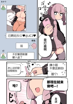 Page 23 of Voiceroid no Atama Warui Side | Voiceroid的神经病小故事