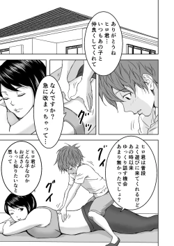 Page 10 of Yoga ni Hamatteru Tomodachi no Okaa-san wa Ore no Hatsukoi