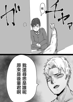 Page 24 of Senpai, Netorareteta ww