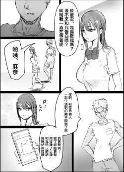 Page 28 of Senpai, Netorareteta ww