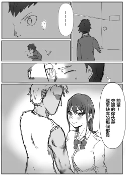 Page 7 of Senpai, Netorareteta ww