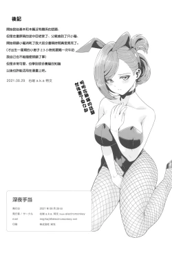 Page 25 of Shinya Teate | 深夜補貼