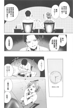 Page 3 of Shinya Teate | 深夜補貼