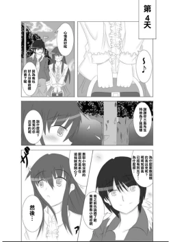 Page 24 of カノカギ