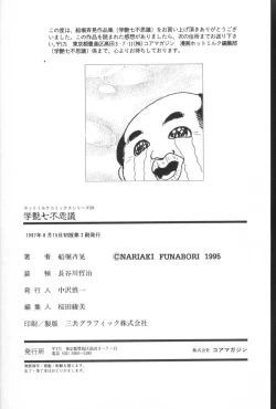 Page 176 of Gakuen Nanafushigi