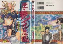 Page 1 of Gakuen Nanafushigi