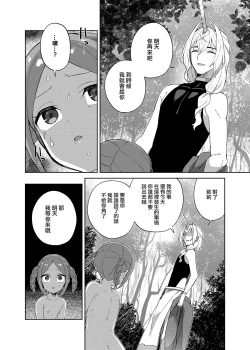 Page 21 of Shoujo wa Unicorn no Tsuno ga Hoshii
