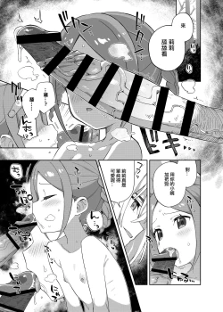 Page 24 of Shoujo wa Unicorn no Tsuno ga Hoshii