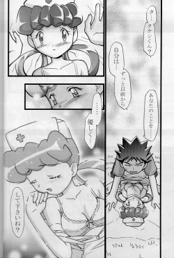 Page 9 of Takeshi no Mousou Diary