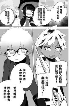 Page 4 of Shounen Hero Sentai, TS Aigan Petto-ka no Wana!