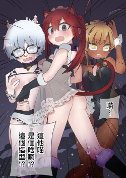 Page 7 of Shounen Hero Sentai, TS Aigan Petto-ka no Wana!