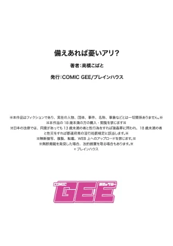 Page 21 of 備えあれば憂いアリ?  中文翻譯