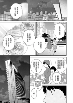 Page 9 of 備えあれば憂いアリ?  中文翻譯