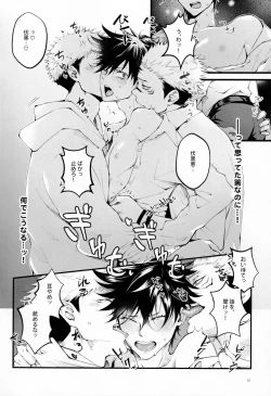 Page 9 of Ore ga Okorenai Riyuu