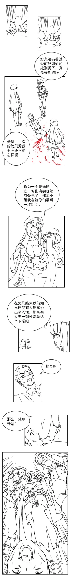 Page 16 of The Cruel Empire Executioners