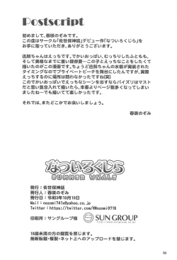 Page 17 of Natsuiro Kujira - SUMMER WHALE