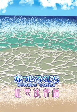 Page 18 of Natsuiro Kujira - SUMMER WHALE