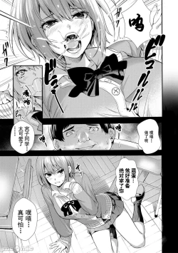 Page 166 of JK Genkai Koubi| JK极限交尾～爱意肉穴亲密相奸～