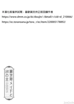 Page 38 of 異世界女僕與只有單套房的主人