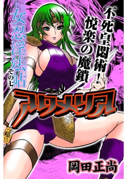 Page 134 of アクメリア～女忍淫法帖～【合冊版】