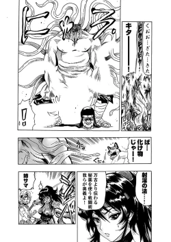 Page 15 of アクメリア～女忍淫法帖～【合冊版】